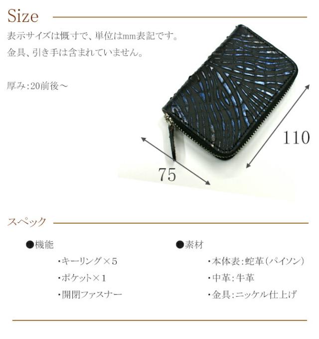 パイソン革キーケース