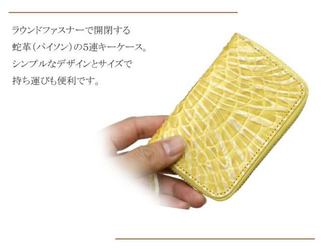 パイソン革キーケース