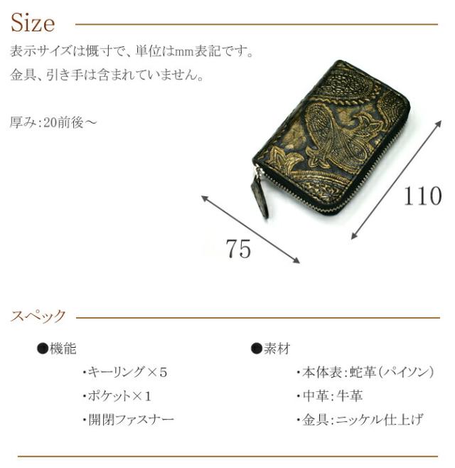 パイソン革キーケース
