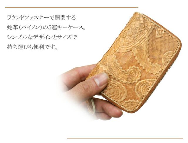 パイソン革キーケース