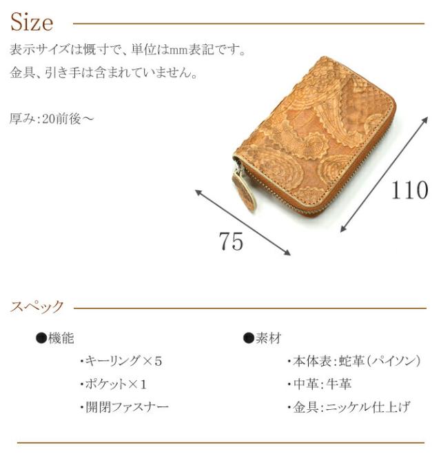 パイソン革キーケース