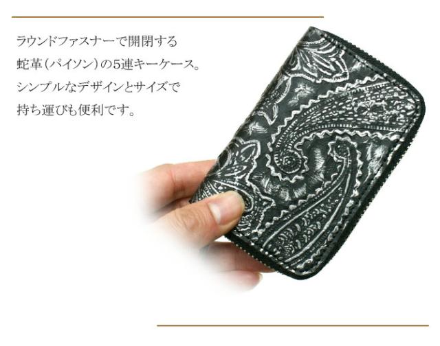 パイソン革キーケース
