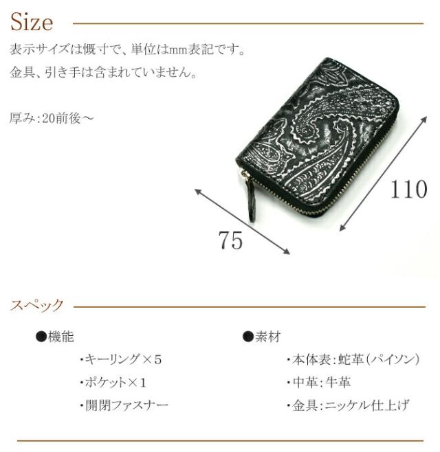 パイソン革キーケース