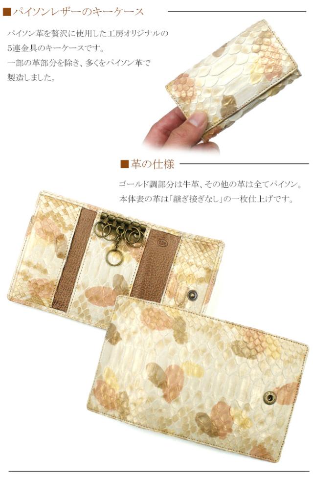 パイソン革キーケース