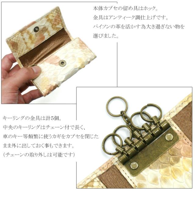 パイソン革キーケース