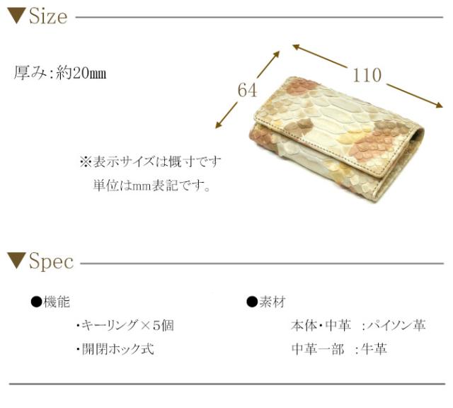 パイソン革キーケース