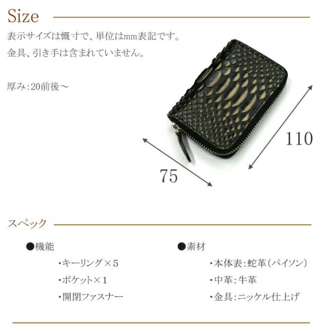 パイソン革キーケース