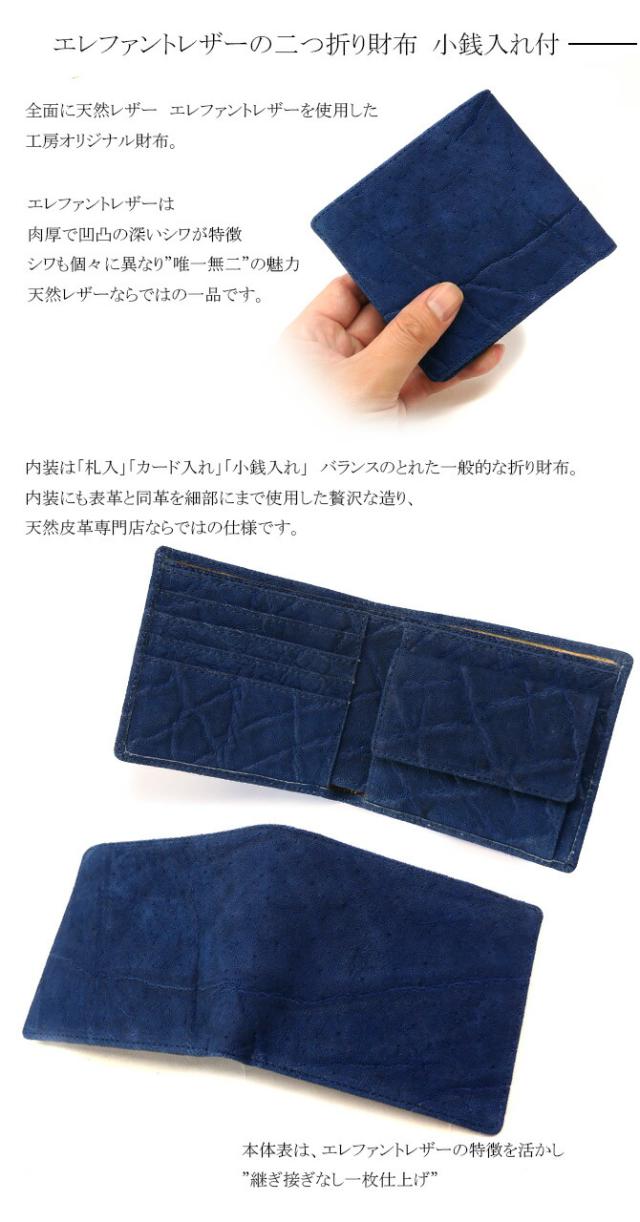 エレファントレザー(ゾウ革) 二つ折り財布