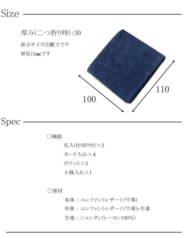 エレファントレザー(ゾウ革) 二つ折り財布 サイズ：スペック