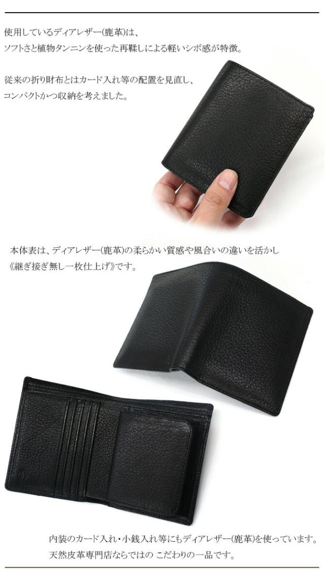 ディアレザー(鹿革) 二つ折り財布
