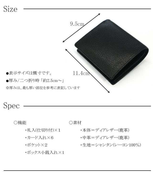 ディアレザー(鹿革) 二つ折り財布　サイズ：スペック