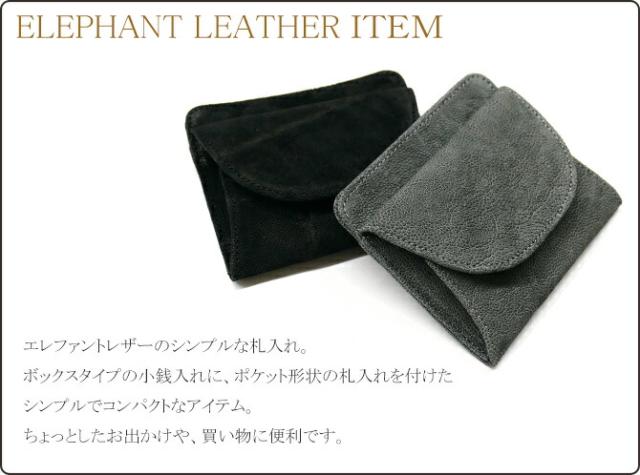 エレファントレザー(ゾウ革) 財布 小銭入れ