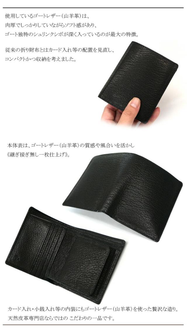 ゴートレザー(山羊革) 二つ折り財布