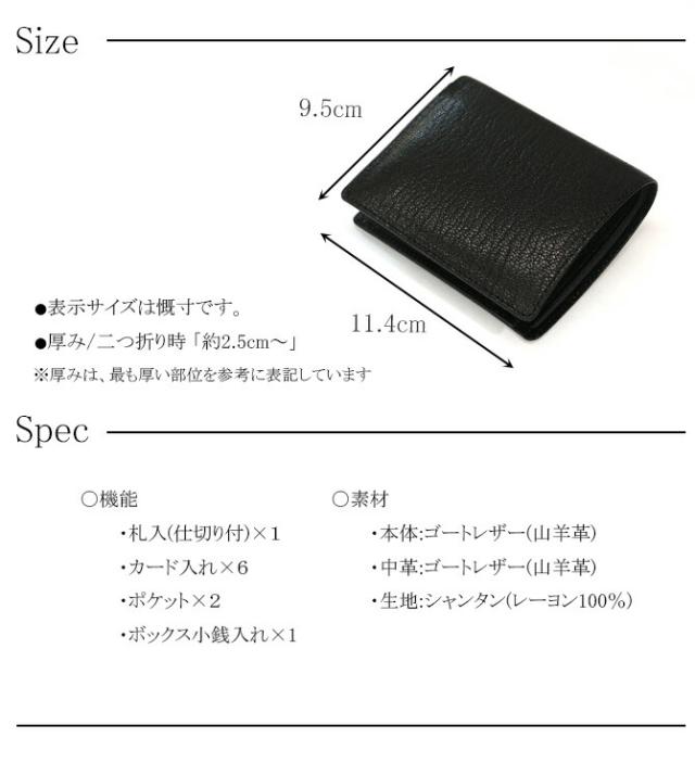 ゴートレザー(山羊革) 二つ折り財布　サイズ：スペック
