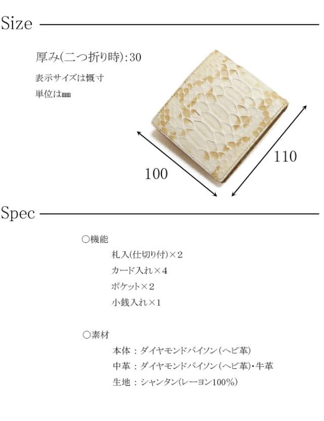 ダイヤモンドパイソン革 二つ折り財布　サイズ：スペック