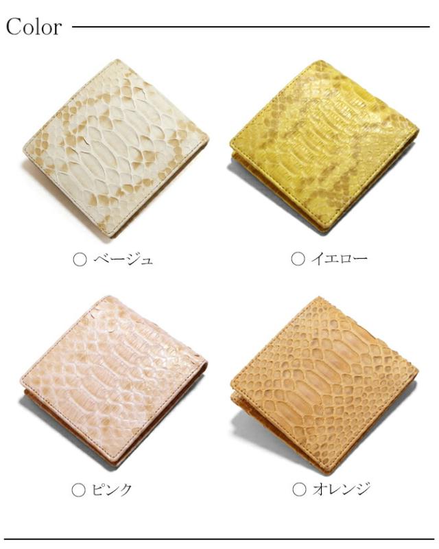 ダイヤモンドパイソン革 二つ折り財布　カラー