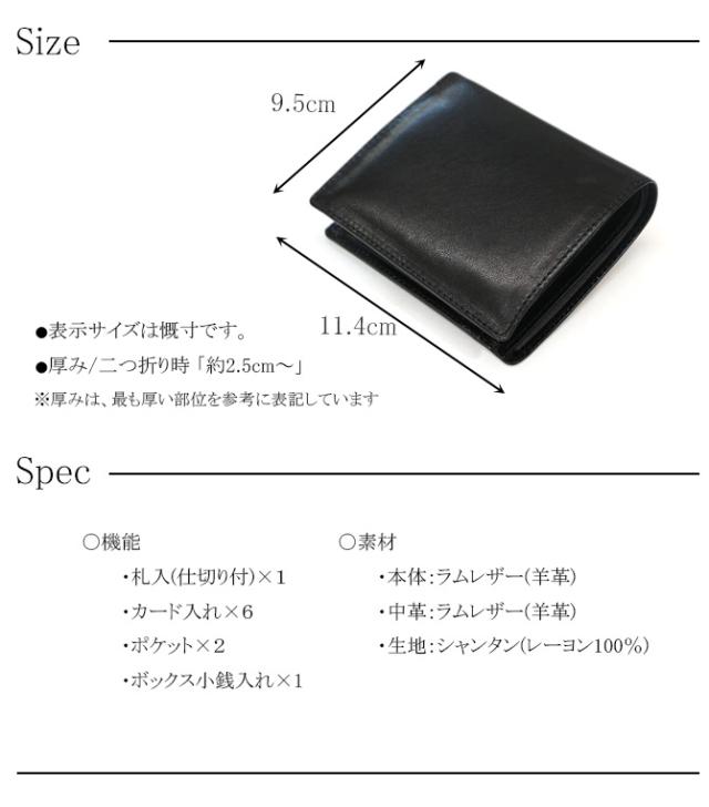 ラムスキン(羊革) 二つ折り財布　サイズ：スペック