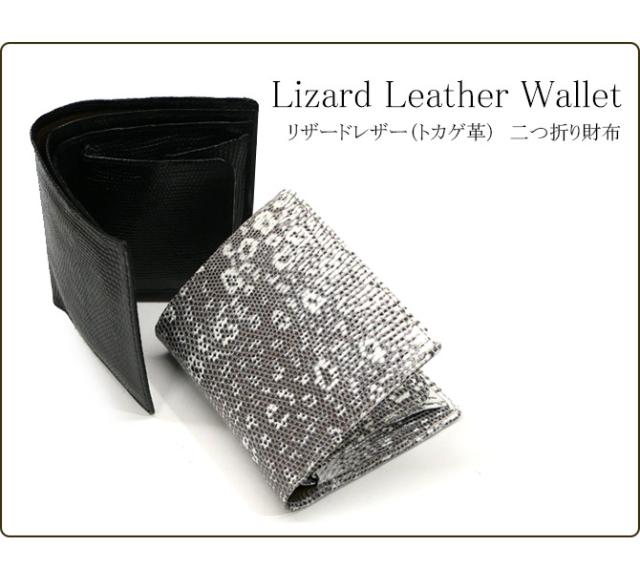 リザードレザー(トカゲ革)　二つ折り財布