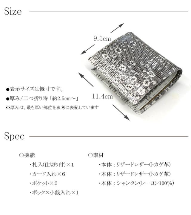 リザードレザー(トカゲ革)　二つ折り財布　サイズ：スペック
