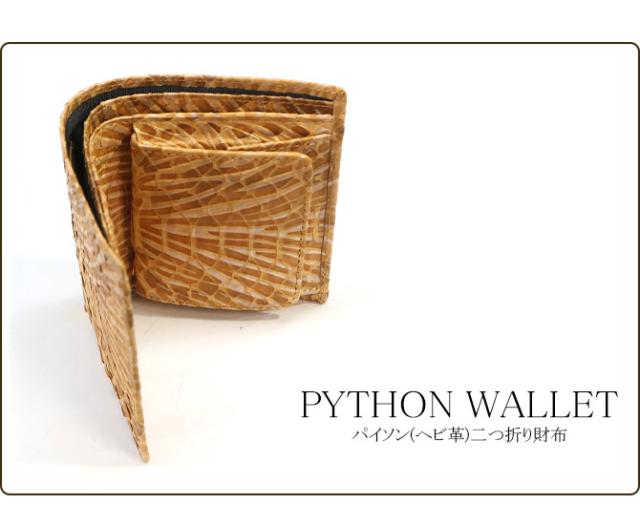 パイソン無双二つ折り財布