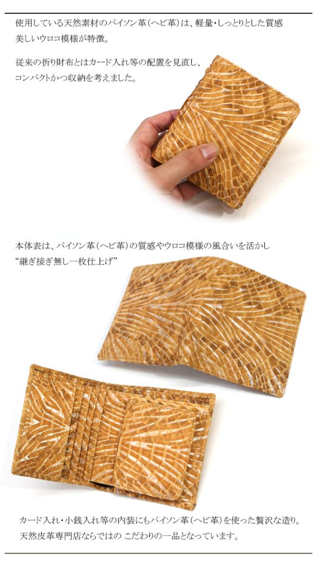 パイソン無双二つ折り財布