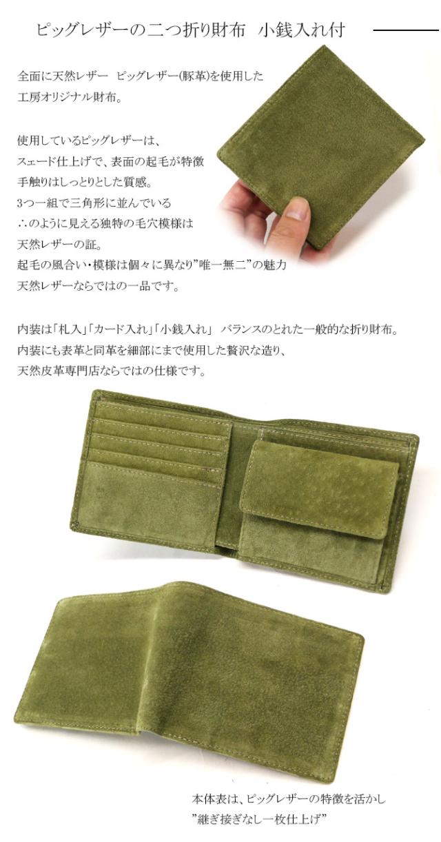 ピッグレザー(ブタ革) 二つ折り財布