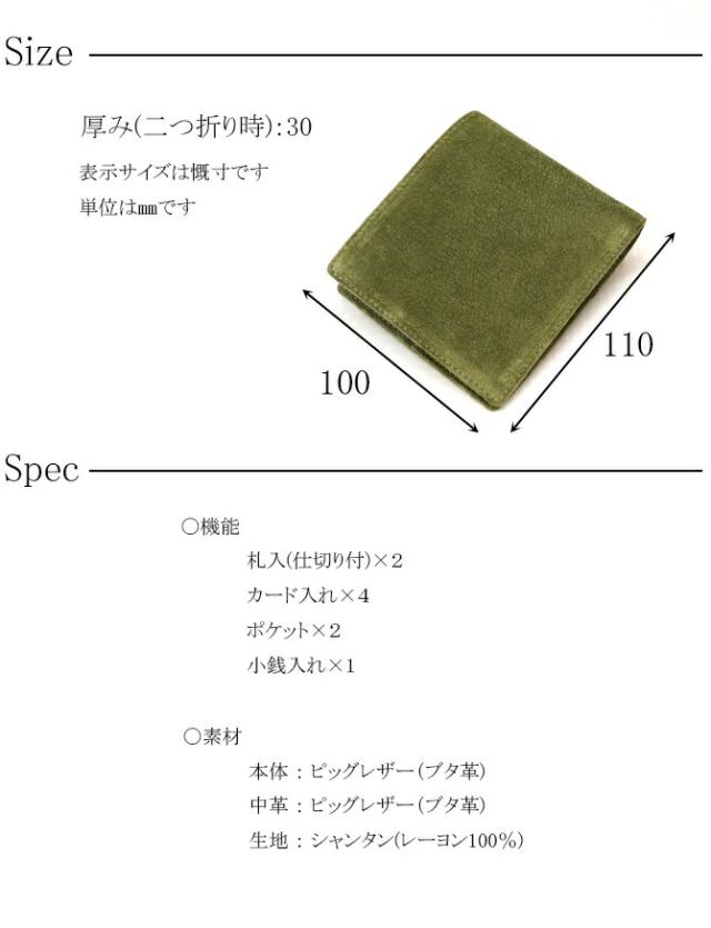 ピッグレザー(ブタ革) 二つ折り財布 サイズ：スペック