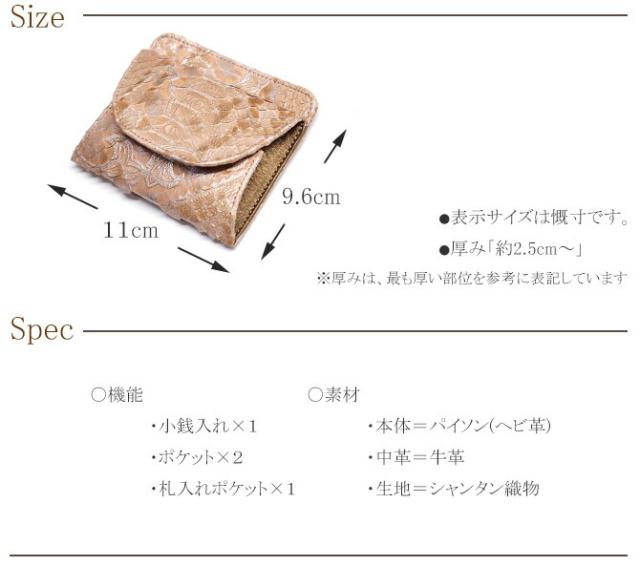 パイソン革(ヘビ革)財布 小銭入れ サイズ・スペック