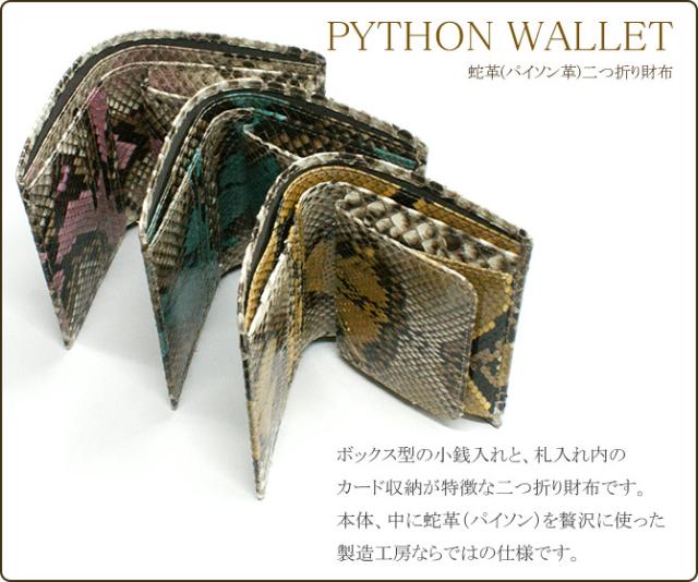 蛇 財布