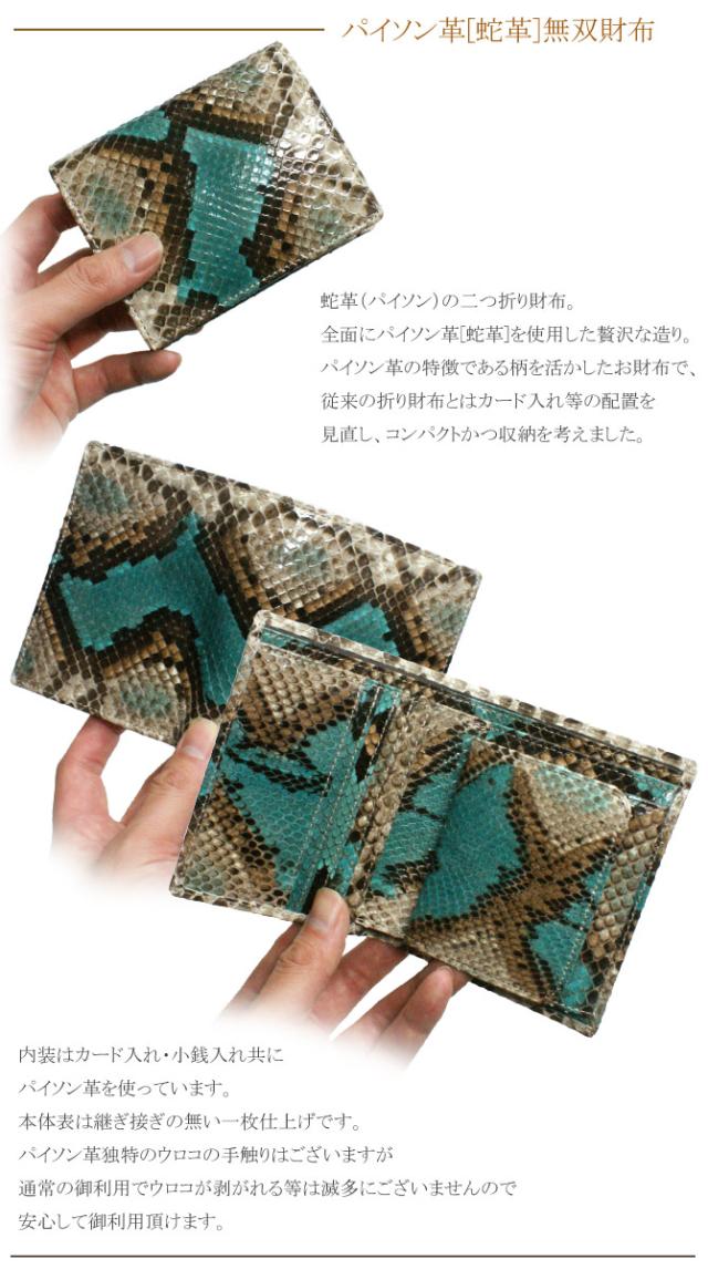 ヘビ 財布