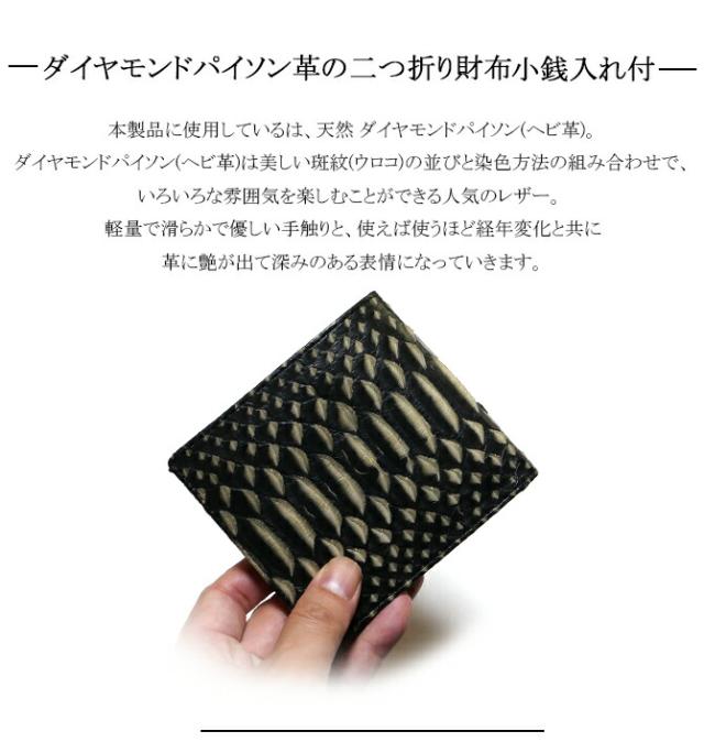 ダイヤモンドパイソン革 二つ折り財布