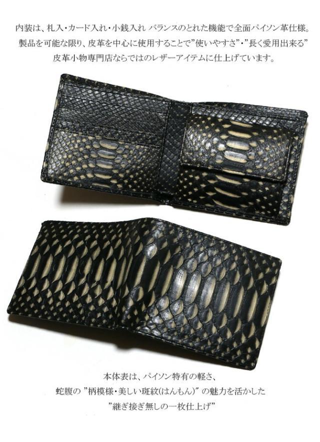 ダイヤモンドパイソン革 二つ折り財布