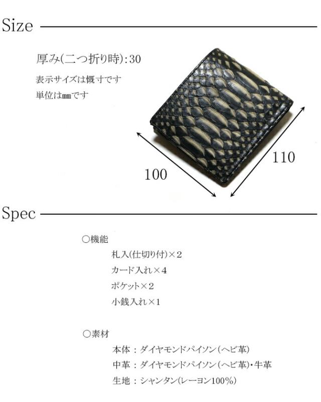 ダイヤモンドパイソン革 二つ折り財布　サイズ：スペック