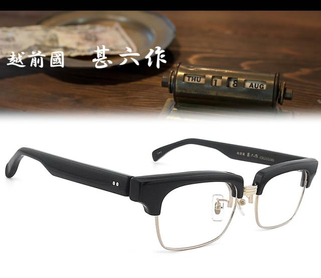 エチゼンノクニ ジンロクサク 越前國甚六作 メガネ 眼鏡