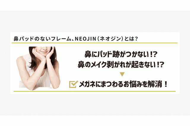 ネオジン neojin メガネ 眼鏡