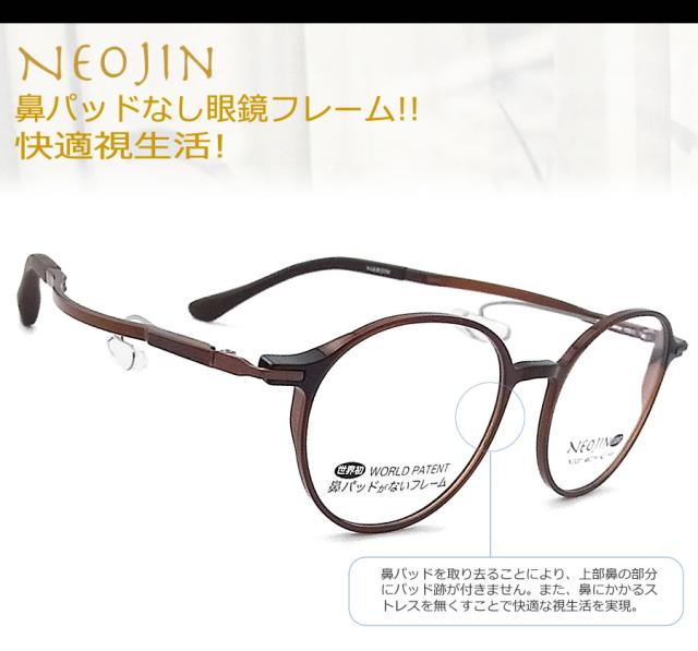 ネオジン neojin メガネ 眼鏡