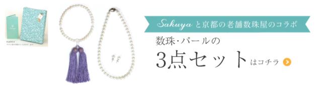 大人数珠はこちら