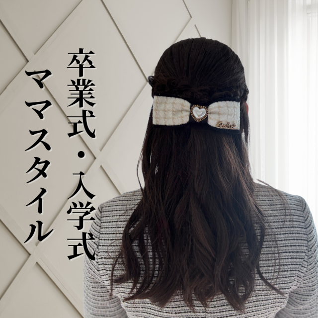 ヘアアクセカテゴリー