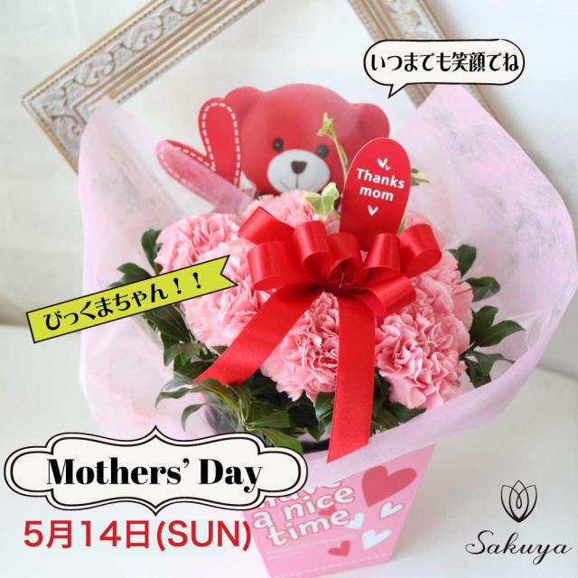 母の日アレンジ