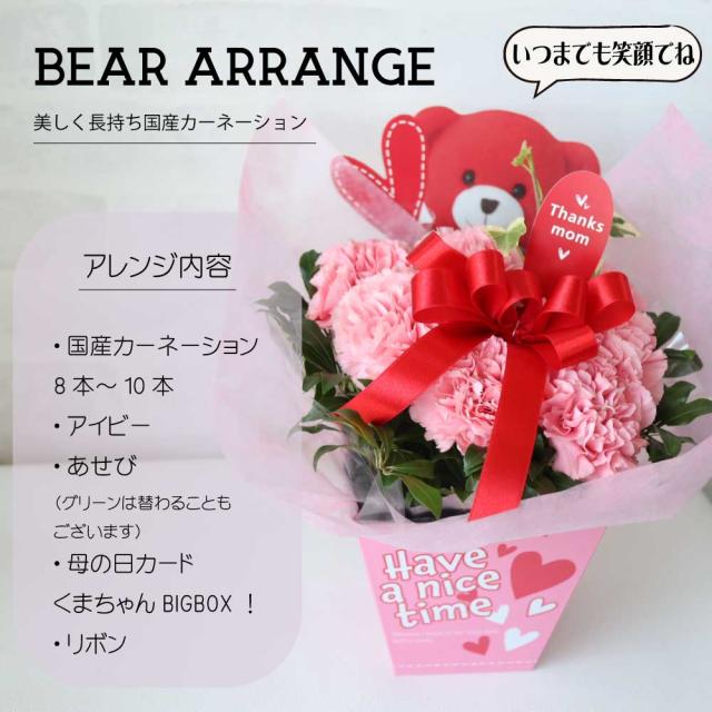 母の日アレンジ