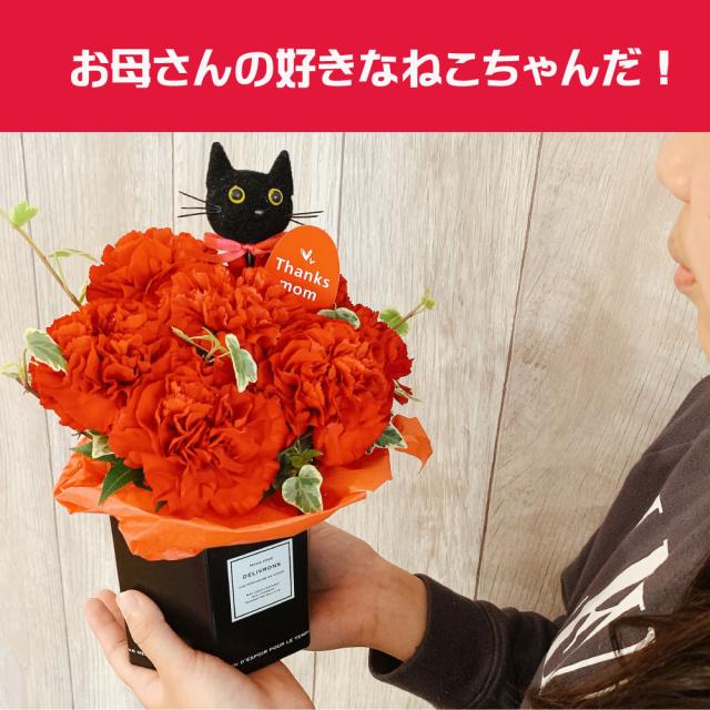 母の日ねこアレンジ