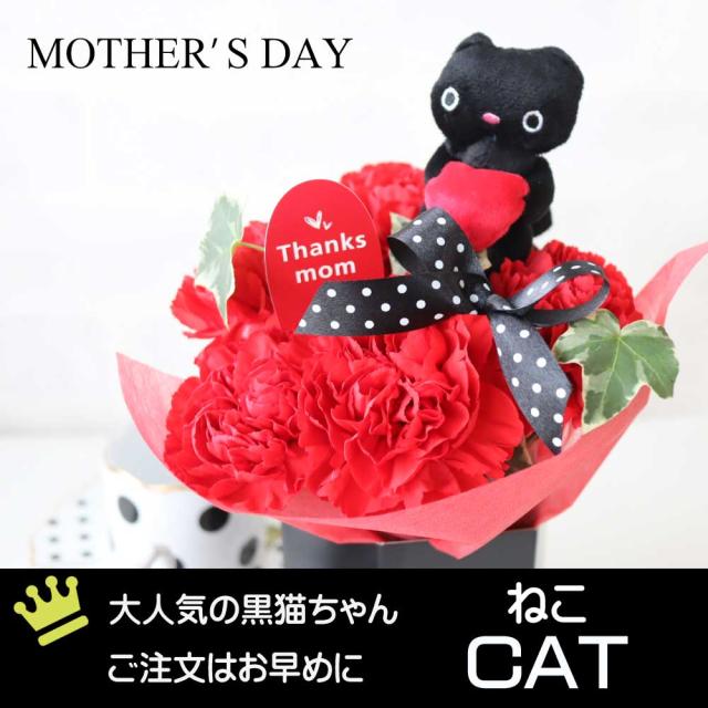 母の日ねこアレンジ