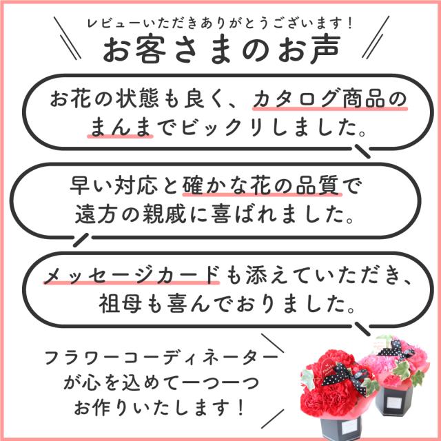 母の日アレンジ