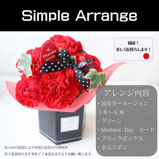 母の日アレンジ