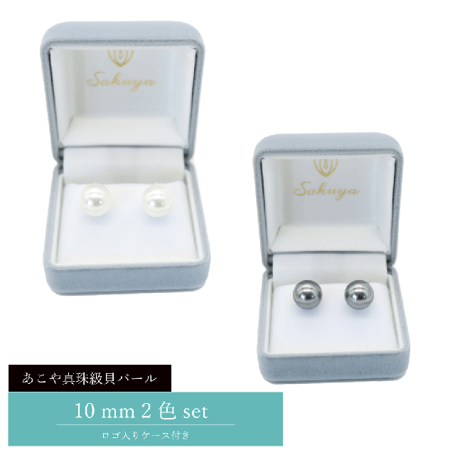 10ミリ貝パール2色セット