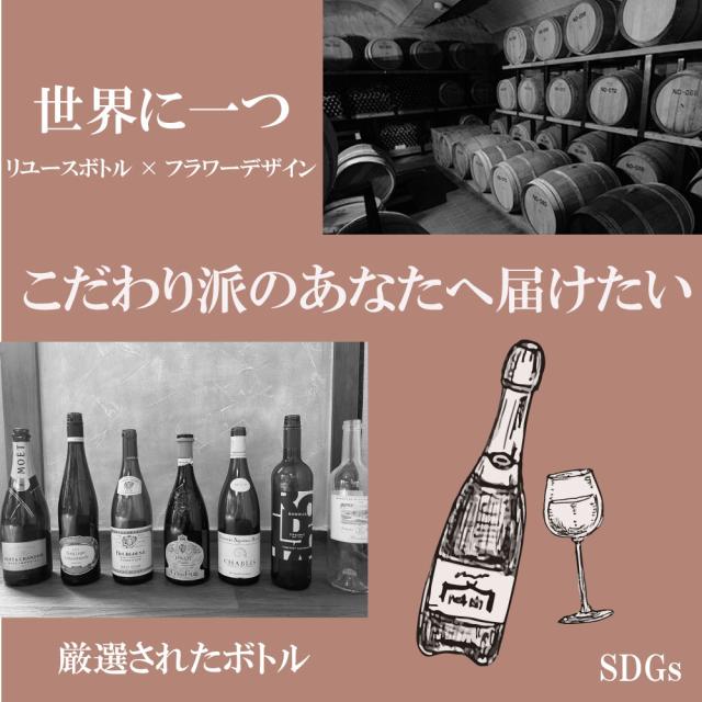 ワインフラワー