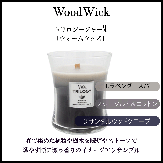 ウォームウッズ