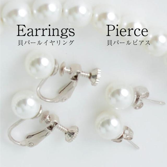 イヤリングピアス