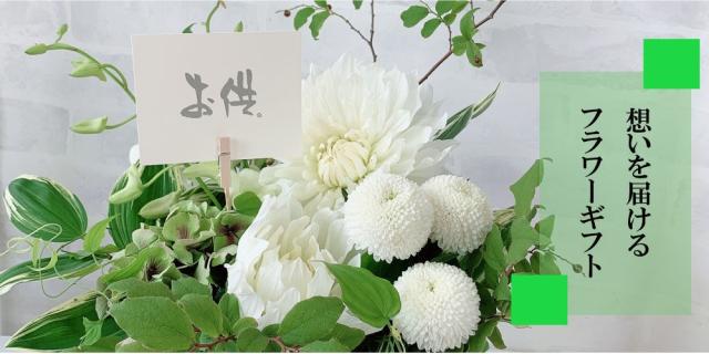 お花を贈ろう