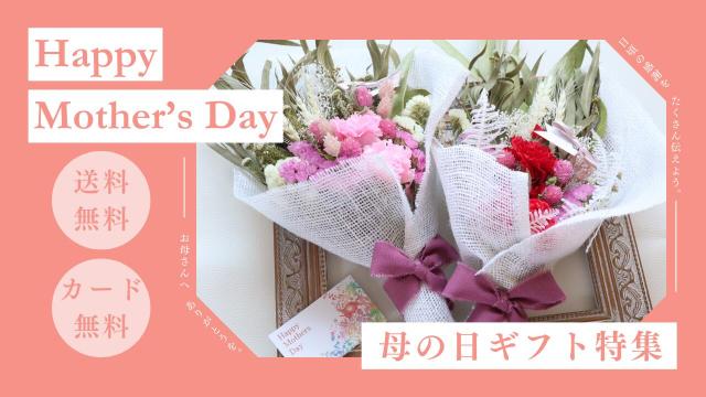 母の日バナー